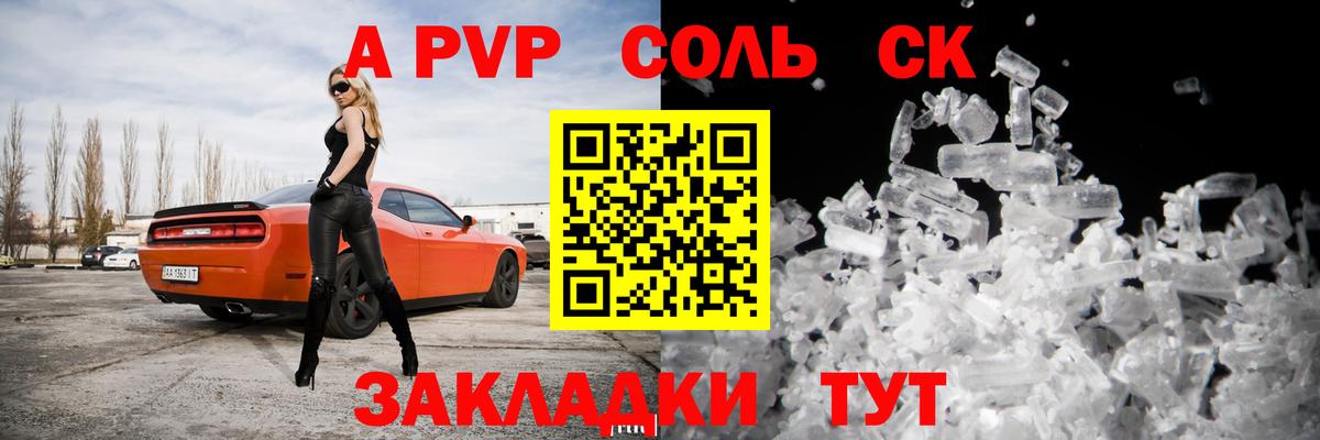 A-PVP  Вход с VPN  Бутурлиновка  Альфа ПВП VHQ  где можно купить   A PVP кристаллы 