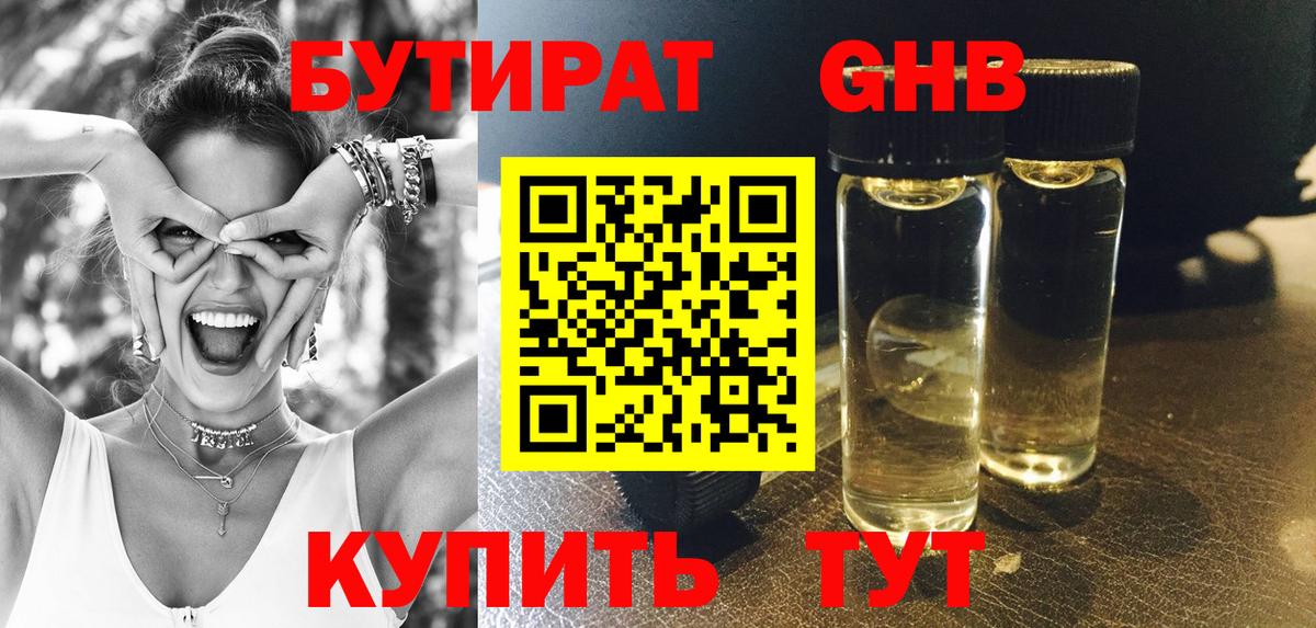 Бутират BDO 33%  Вход с VPN  БУТИРАТ  Бутурлиновка 