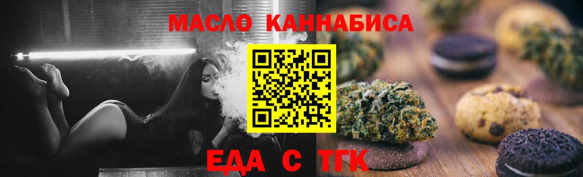 Печенье с ТГК конопля  Вход с VPN  Бутурлиновка 
