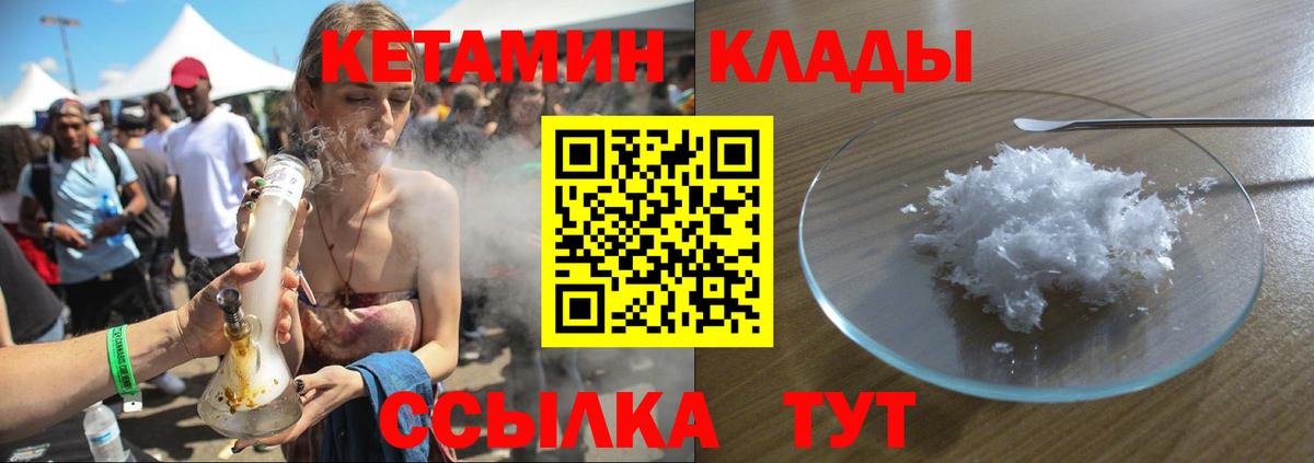 Бутурлиновка  КЕТАМИН VHQ  Кетамин ketamine  Вход с VPN 