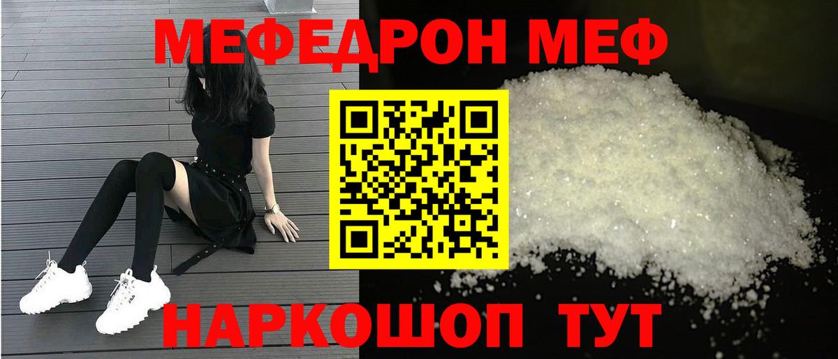 Мефедрон кристаллы Бутурлиновка