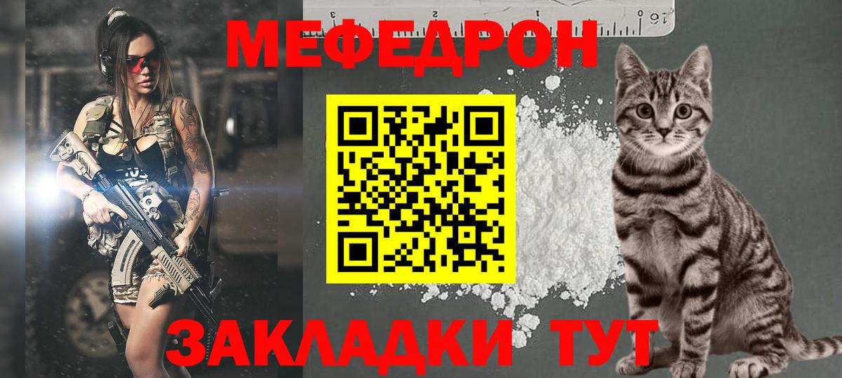 МЯУ-МЯУ mephedrone  МЯУ-МЯУ мука  продажа наркотиков  Вход с VPN  Бутурлиновка 