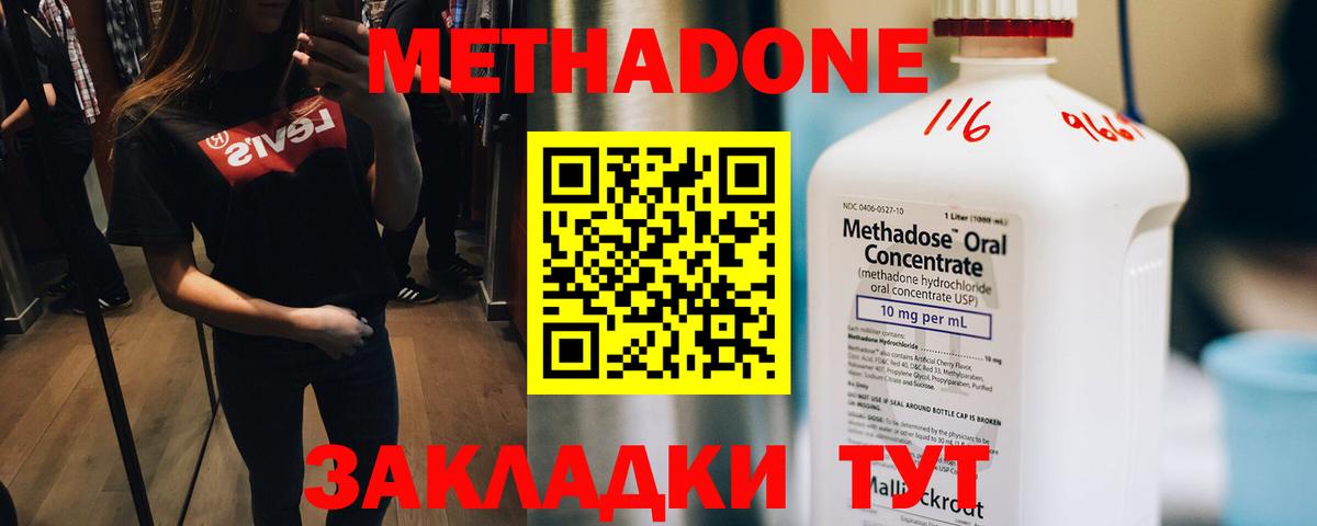 Метадон methadone  omg онион  Бутурлиновка  Метадон methadone  Вход с VPN 